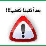ایران مصاحبه